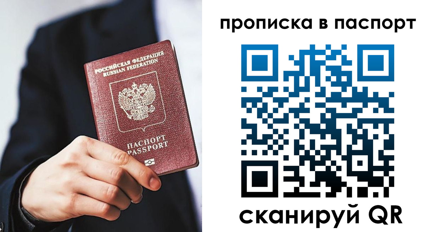 купить прописку в Павлово