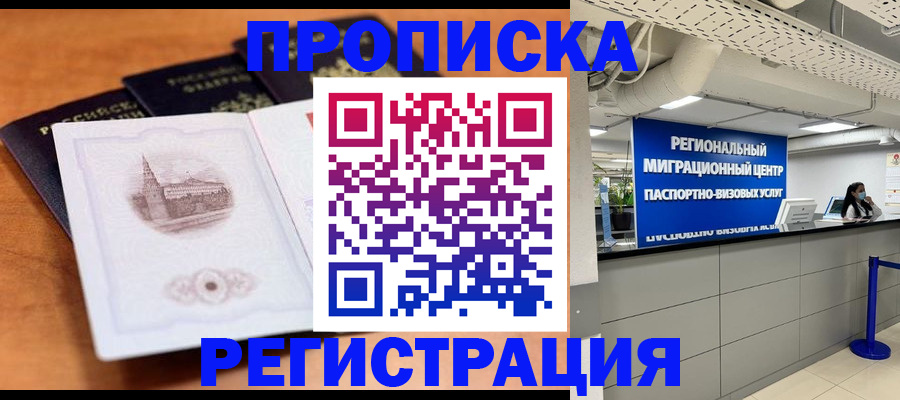 прописка для школы в Павлово